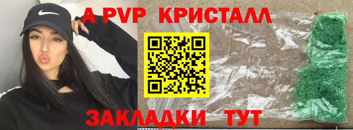 Alpha PVP мука  А ПВП кристаллы  Братск  Alpha PVP Crystall  Alpha-PVP  Вход с VPN 