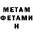 Первитин Methamphetamine Nurmuhammad uz