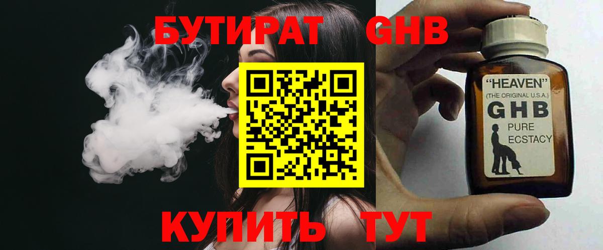 БУТИРАТ  Вход с VPN  Братск  Бутират 1.4BDO 