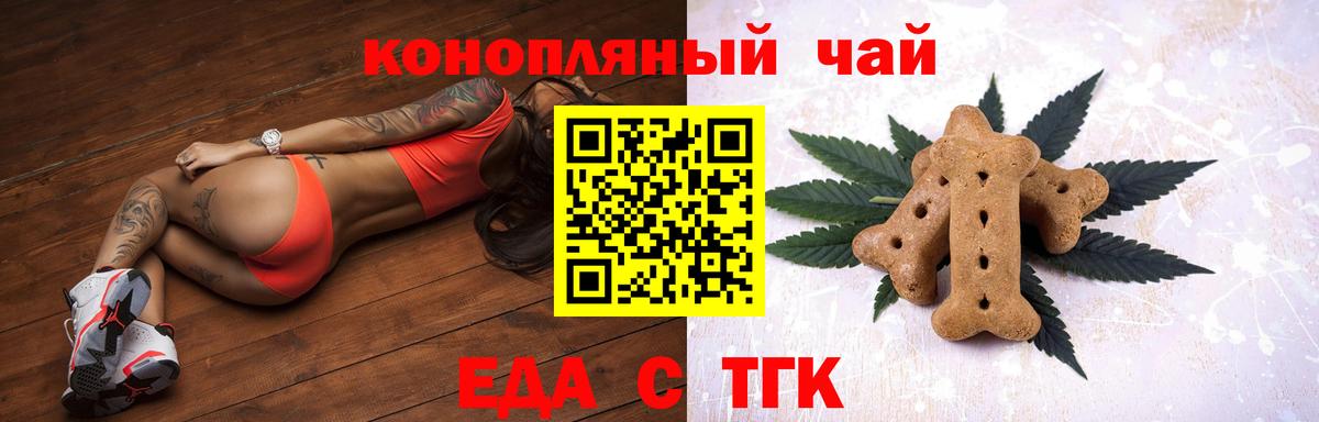 Печенье с ТГК марихуана  Вход с VPN  Братск 