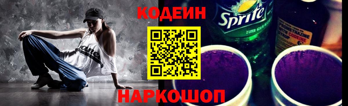 Кодеиновый сироп Lean напиток Lean (лин)  Вход с VPN  Братск  Кодеиновый сироп Lean Purple Drank 
