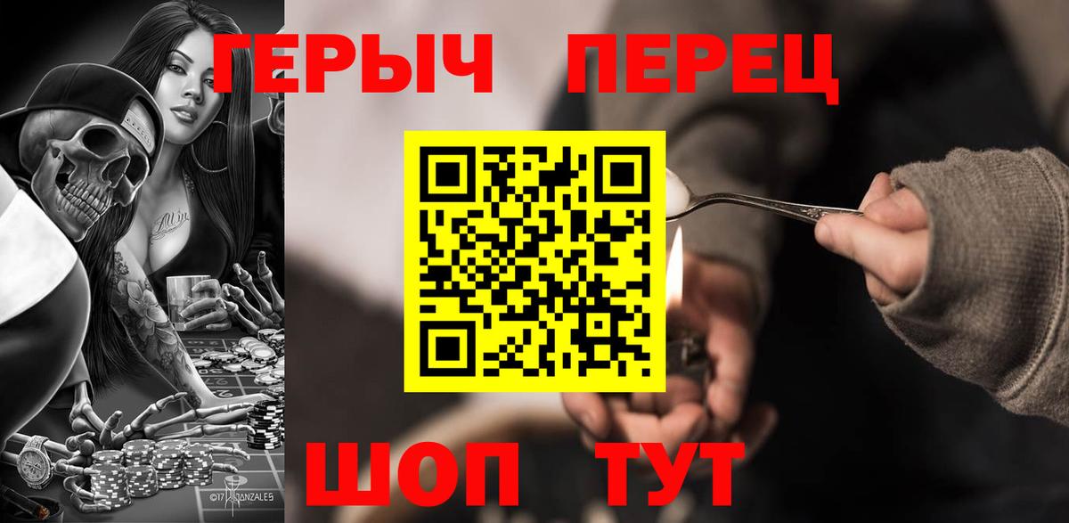 ГЕРОИН Heroin  Вход с VPN  Братск 