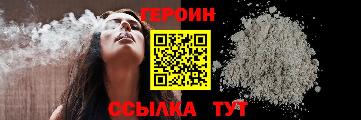 ГЕРОИН хмурый Братск