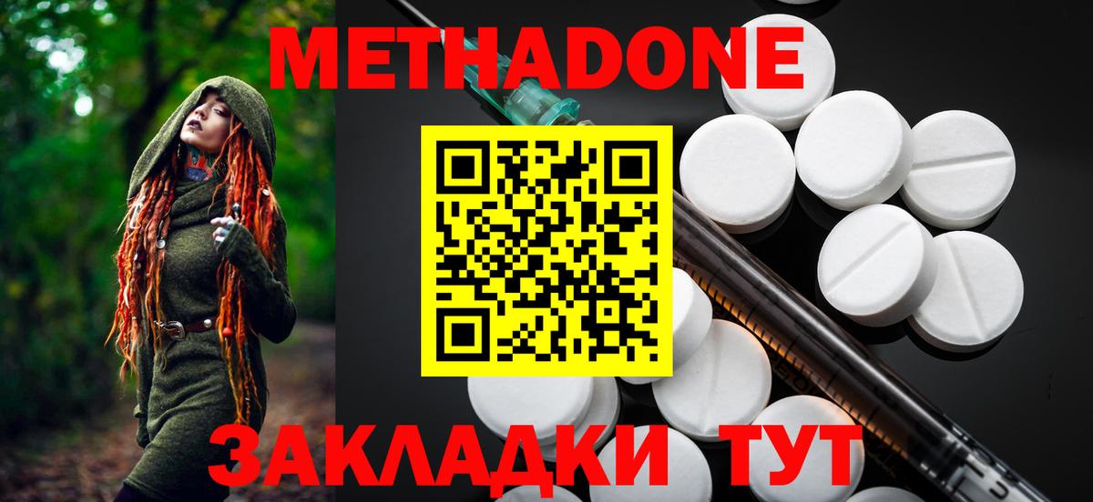Метадон кристалл  Метадон мёд  Вход с VPN  Братск 