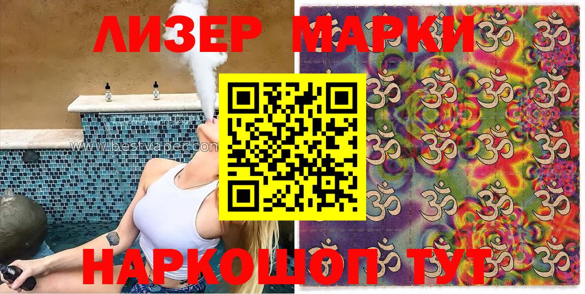 Братск  Марки N-bome  Вход с VPN  Наркотические марки 1,8мг 