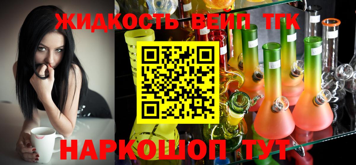 ТГК THC oil  Вход с VPN  Братск  дарнет шоп  ТГК вейп 